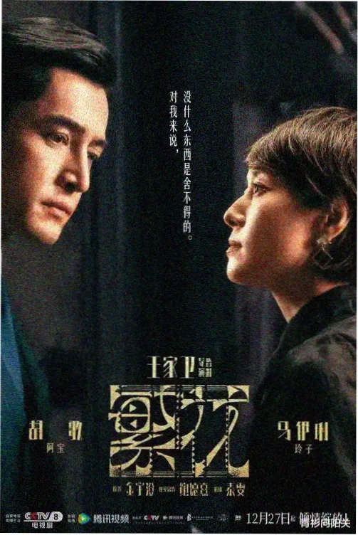 青青河边草剧照 家族恩怨